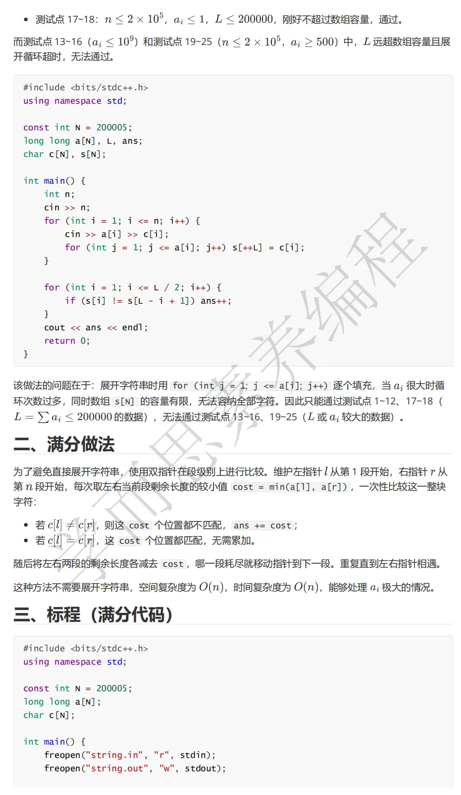CSP-J 2026第二轮认证真题及详解-第13张图片-四季读书网