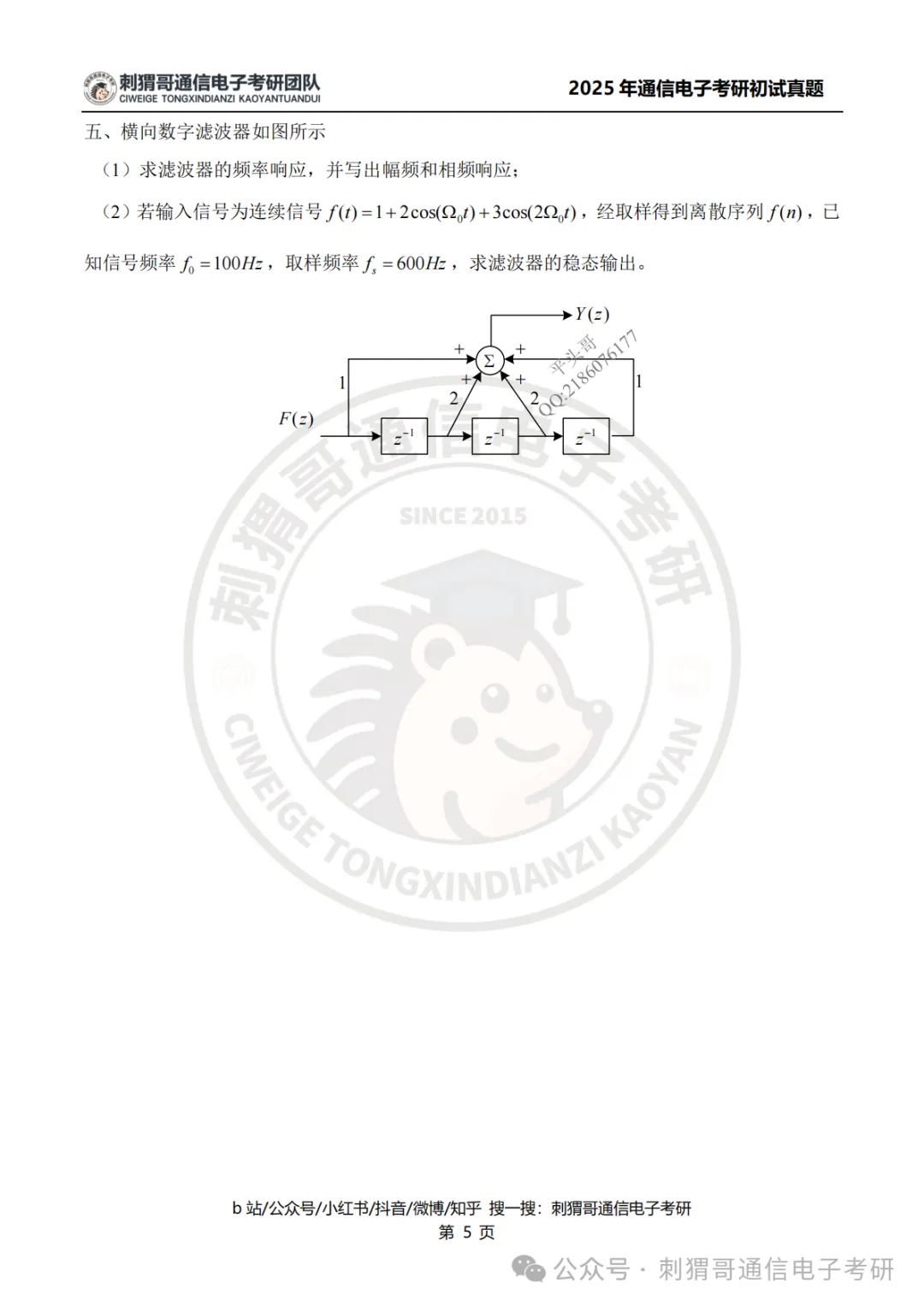 【百日真题计划】中国计量大学805信号与系统专业课2025年-第16张图片-四季读书网