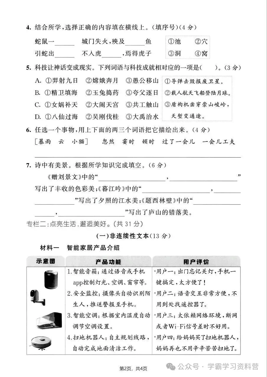 26秋新版四年级上册语文《期中综合检测试卷共10套》有答案,电子版可打印-第4张图片-四季读书网