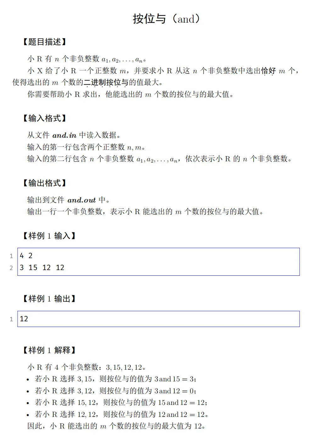 CSP-J 2026第二轮认证真题及详解-第16张图片-四季读书网