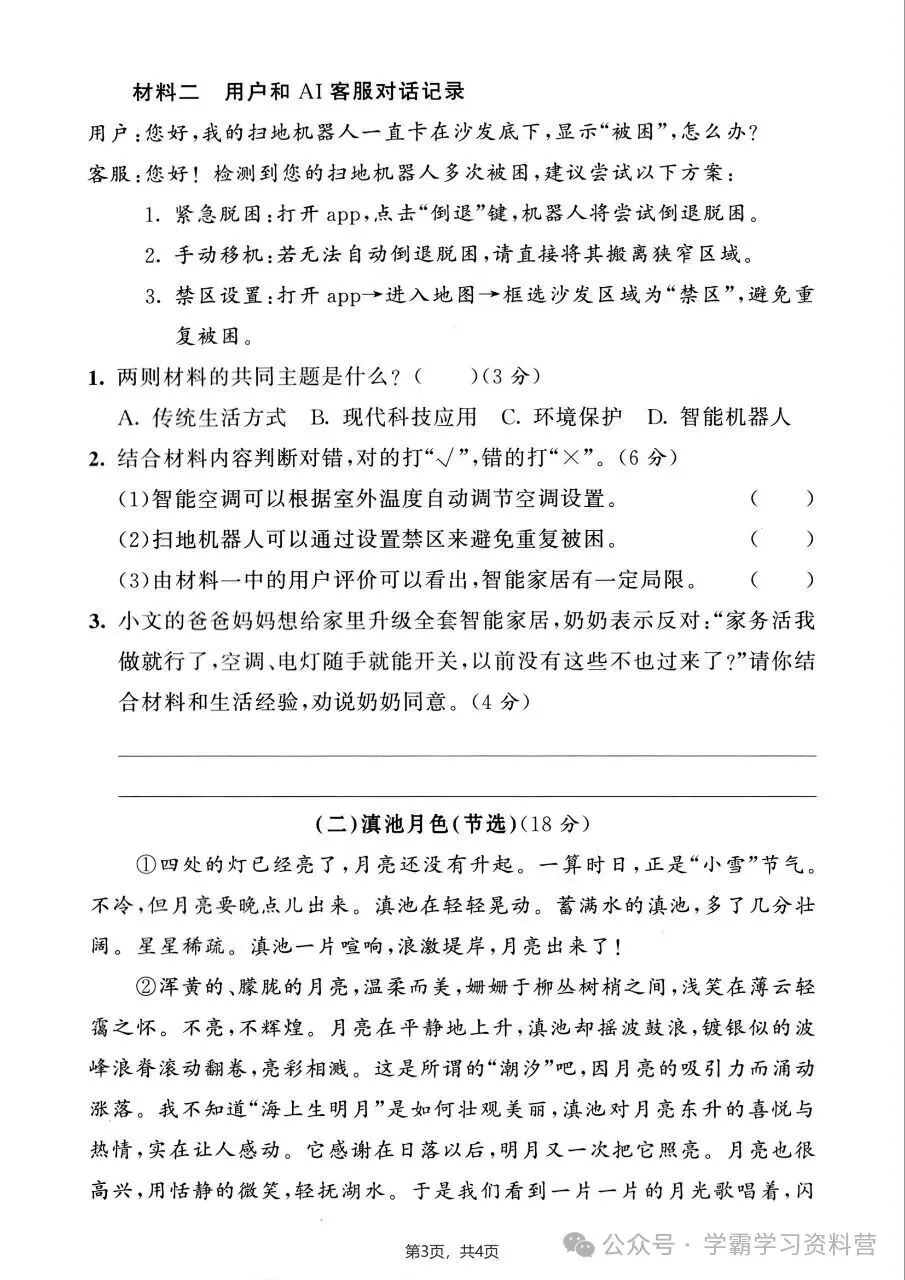 26秋新版四年级上册语文《期中综合检测试卷共10套》有答案,电子版可打印-第5张图片-四季读书网