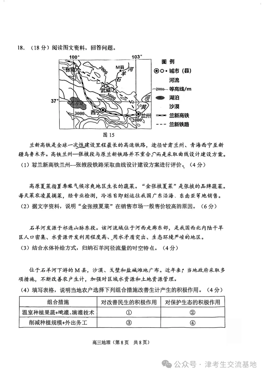 天津高三必刷|南开期中统考全科真题+解析-第3张图片-四季读书网 天津高三必刷|南开期中统考全科真题+解析-第3张图片-四季读书网
