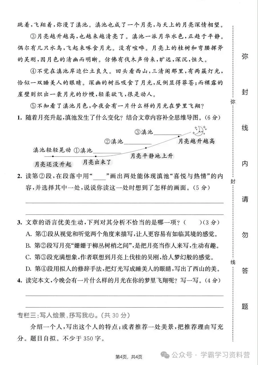 26秋新版四年级上册语文《期中综合检测试卷共10套》有答案,电子版可打印-第6张图片-四季读书网