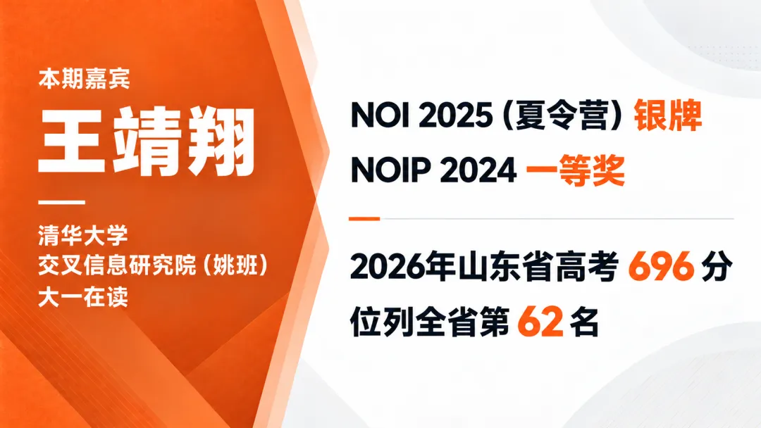 高考696分、清华姚班王靖翔:从学校200多名到全校前十,他是怎么追上来的?-第2张图片-四季读书网 高考696分、清华姚班王靖翔:从学校200多名到全校前十,他是怎么追上来的?-第2张图片-四季读书网