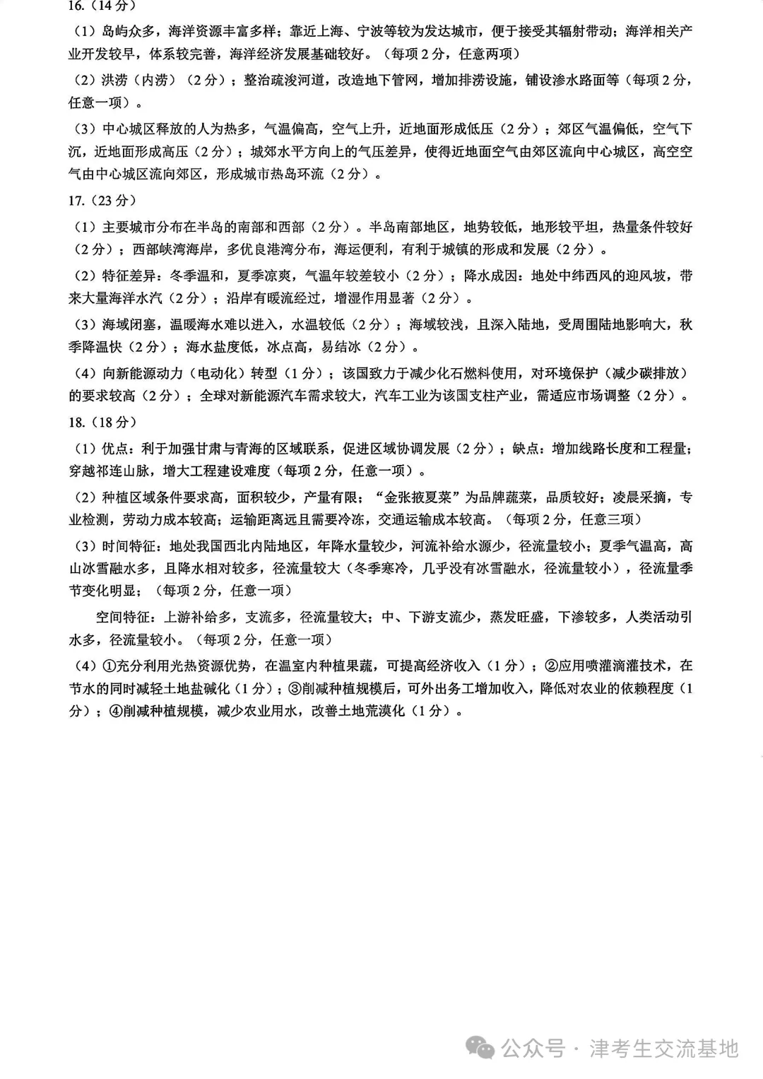 天津高三必刷|南开期中统考全科真题+解析-第4张图片-四季读书网 天津高三必刷|南开期中统考全科真题+解析-第4张图片-四季读书网