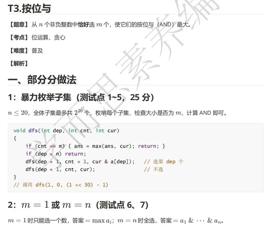 CSP-J 2026第二轮认证真题及详解-第19张图片-四季读书网