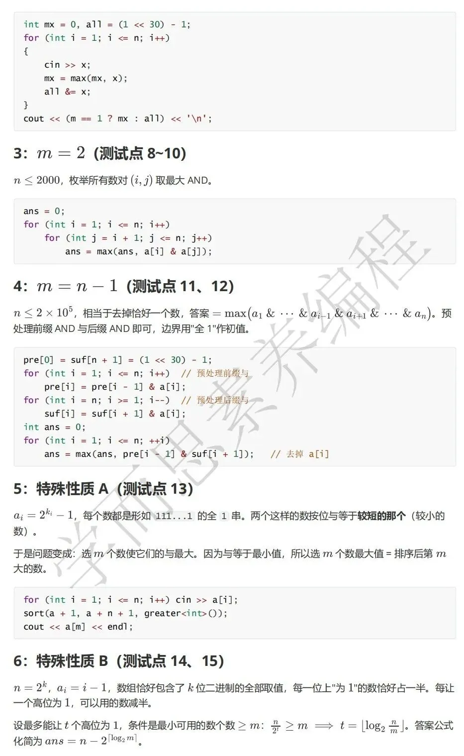 CSP-J 2026第二轮认证真题及详解-第20张图片-四季读书网