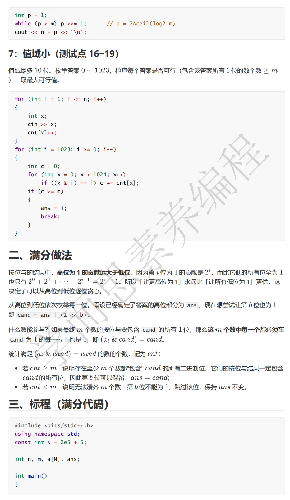 CSP-J 2026第二轮认证真题及详解-第21张图片-四季读书网