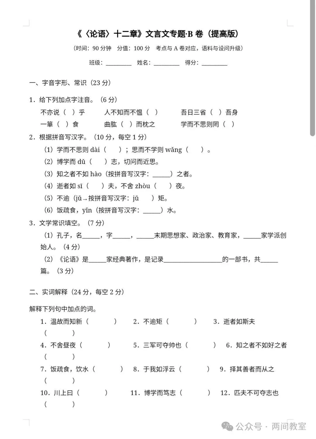 初一期中考试语文提分:通假字、古今异义、虚词辨析……一份专项试卷提前扫雷-第1张图片-四季读书网