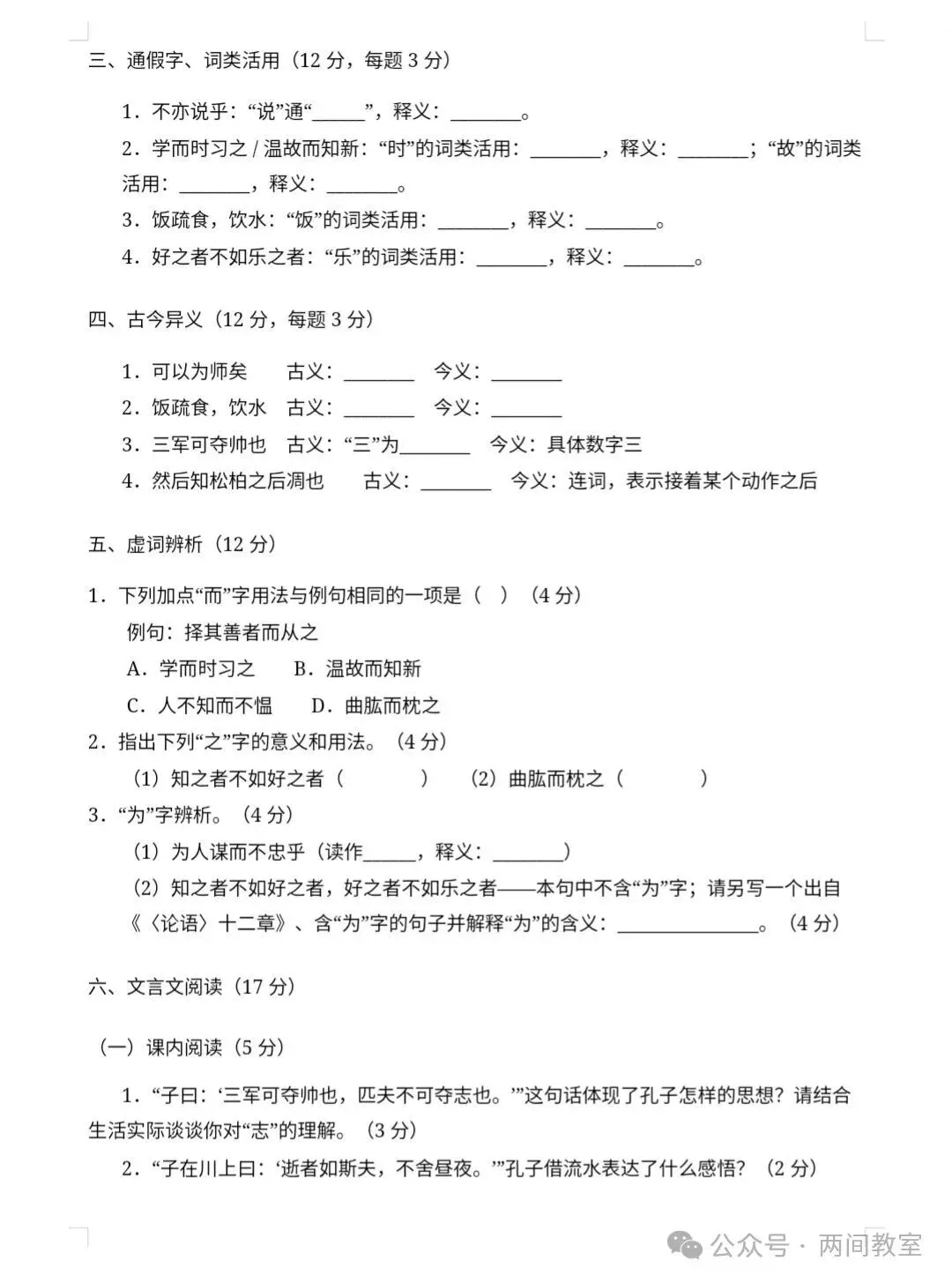 初一期中考试语文提分:通假字、古今异义、虚词辨析……一份专项试卷提前扫雷-第2张图片-四季读书网