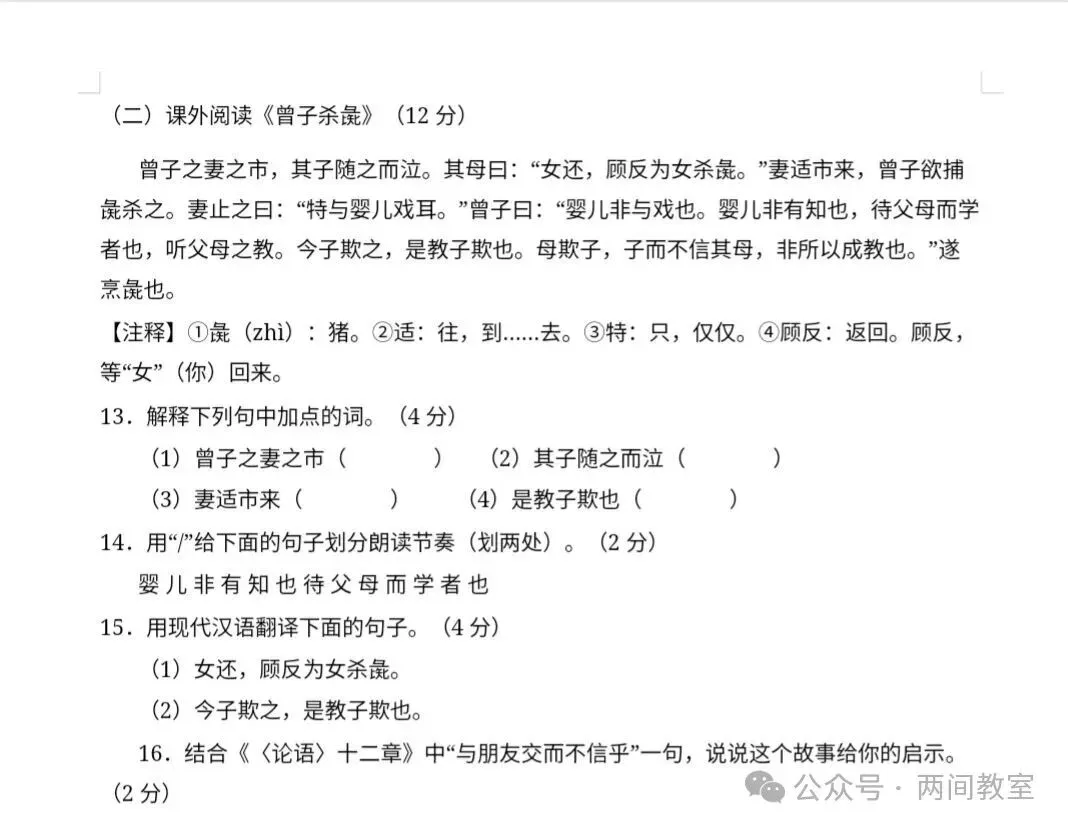 初一期中考试语文提分:通假字、古今异义、虚词辨析……一份专项试卷提前扫雷-第3张图片-四季读书网