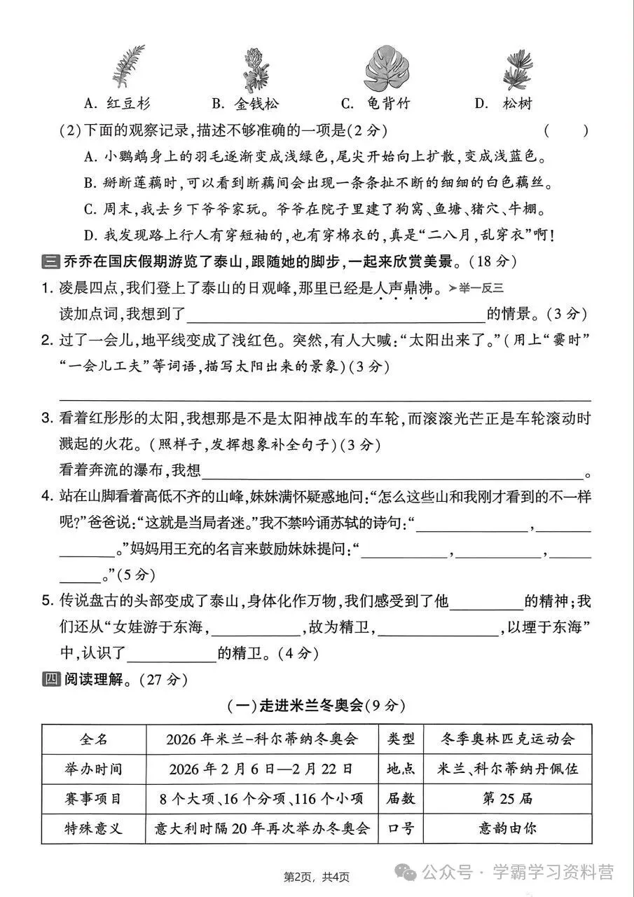 26秋新版四年级上册语文《期中综合检测试卷共10套》有答案,电子版可打印-第8张图片-四季读书网
