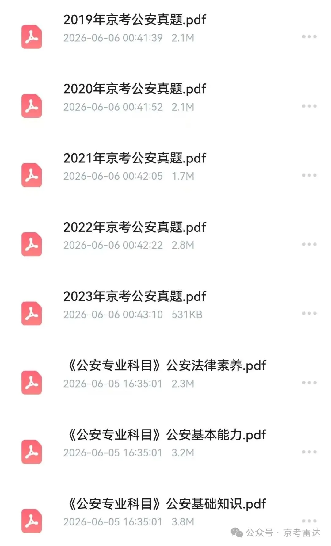 【北京市考历年真题】2020年-2026年北京市考行测真题,申论,公安,免费领取-第13张图片-四季读书网 【北京市考历年真题】2020年-2026年北京市考行测真题,申论,公安,免费领取-第13张图片-四季读书网