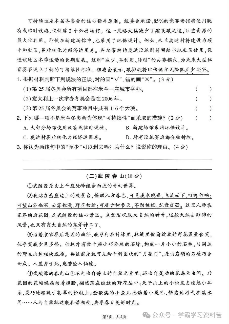 26秋新版四年级上册语文《期中综合检测试卷共10套》有答案,电子版可打印-第9张图片-四季读书网