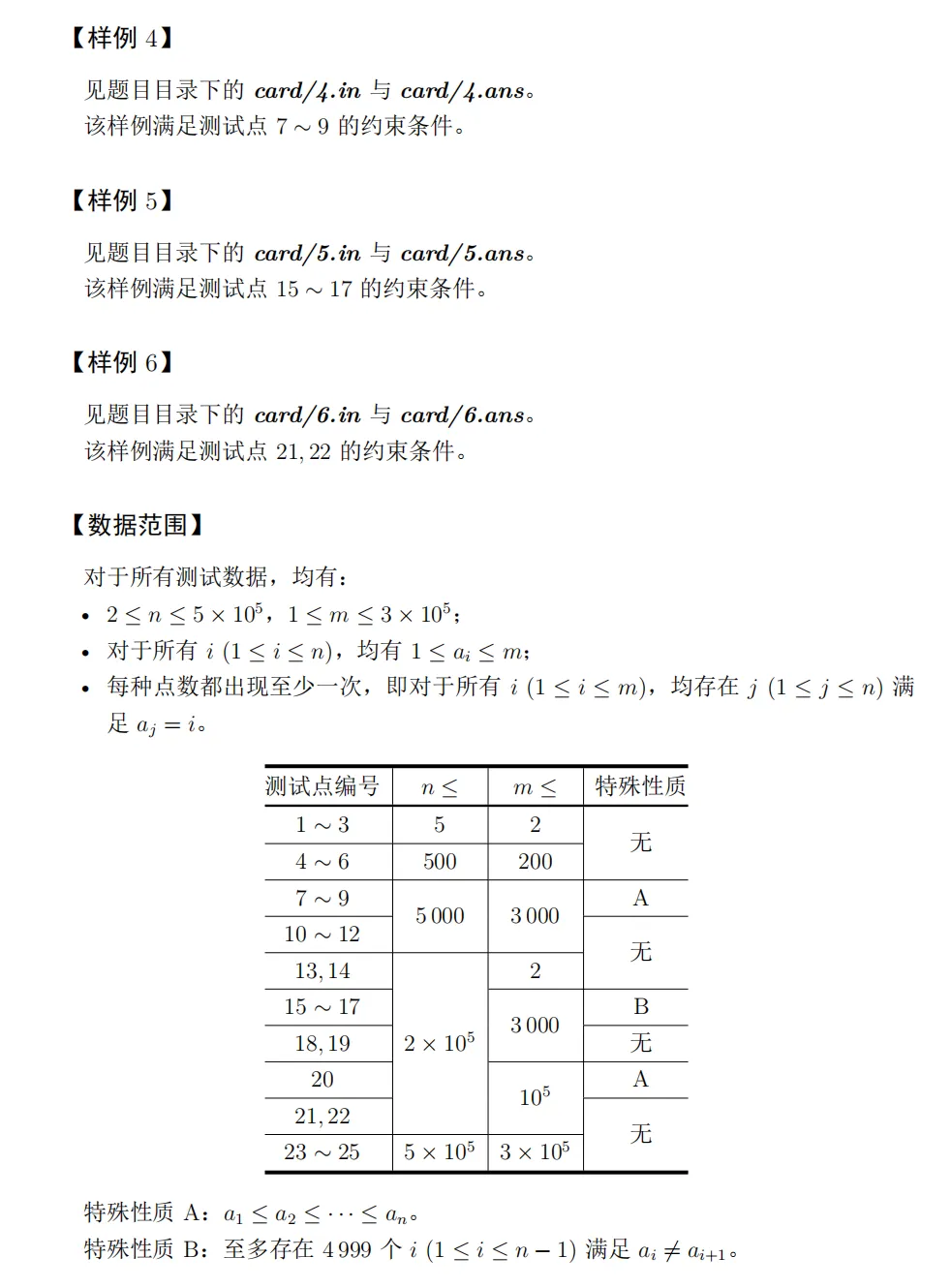 CSP-J 2026第二轮认证真题及详解-第26张图片-四季读书网
