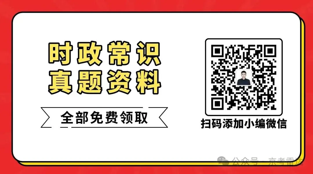 【北京市考历年真题】2020年-2026年北京市考行测真题,申论,公安,免费领取-第14张图片-四季读书网 【北京市考历年真题】2020年-2026年北京市考行测真题,申论,公安,免费领取-第14张图片-四季读书网