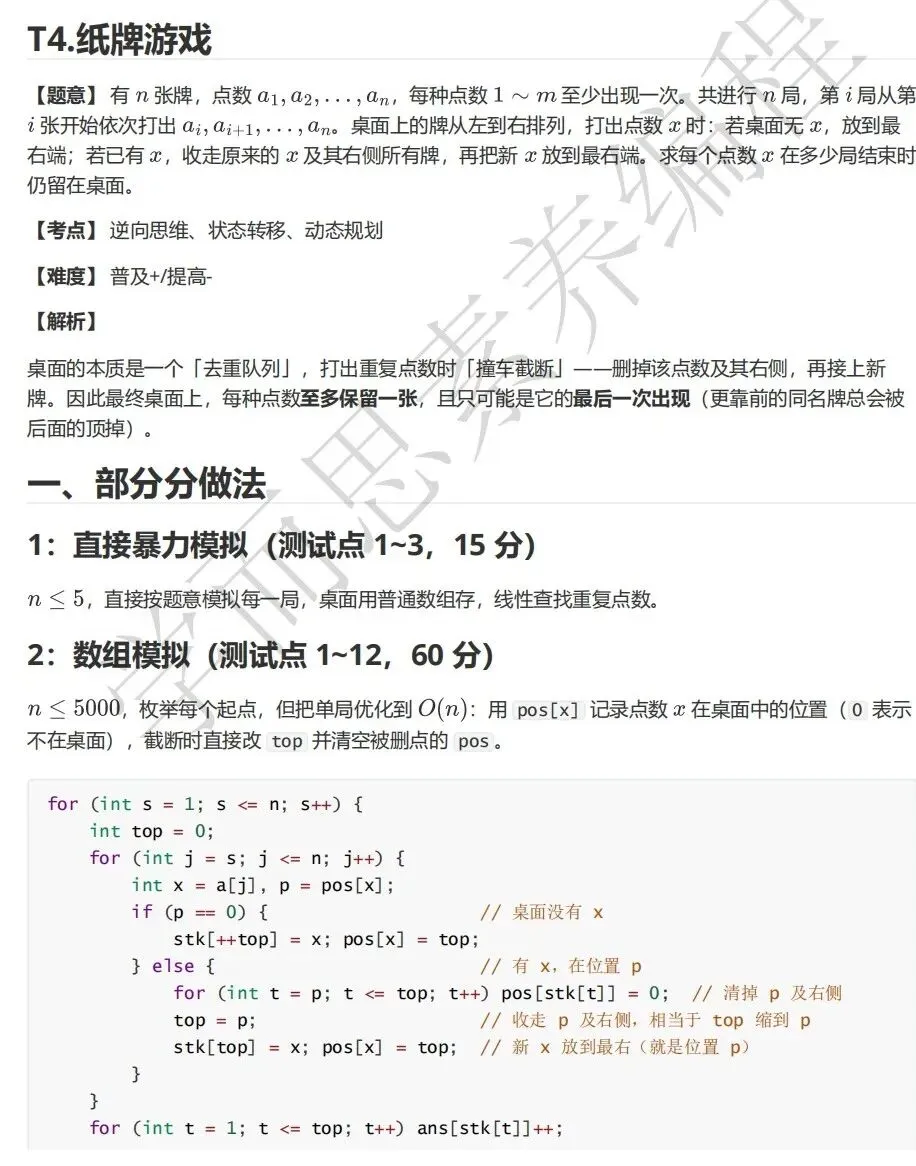 CSP-J 2026第二轮认证真题及详解-第27张图片-四季读书网