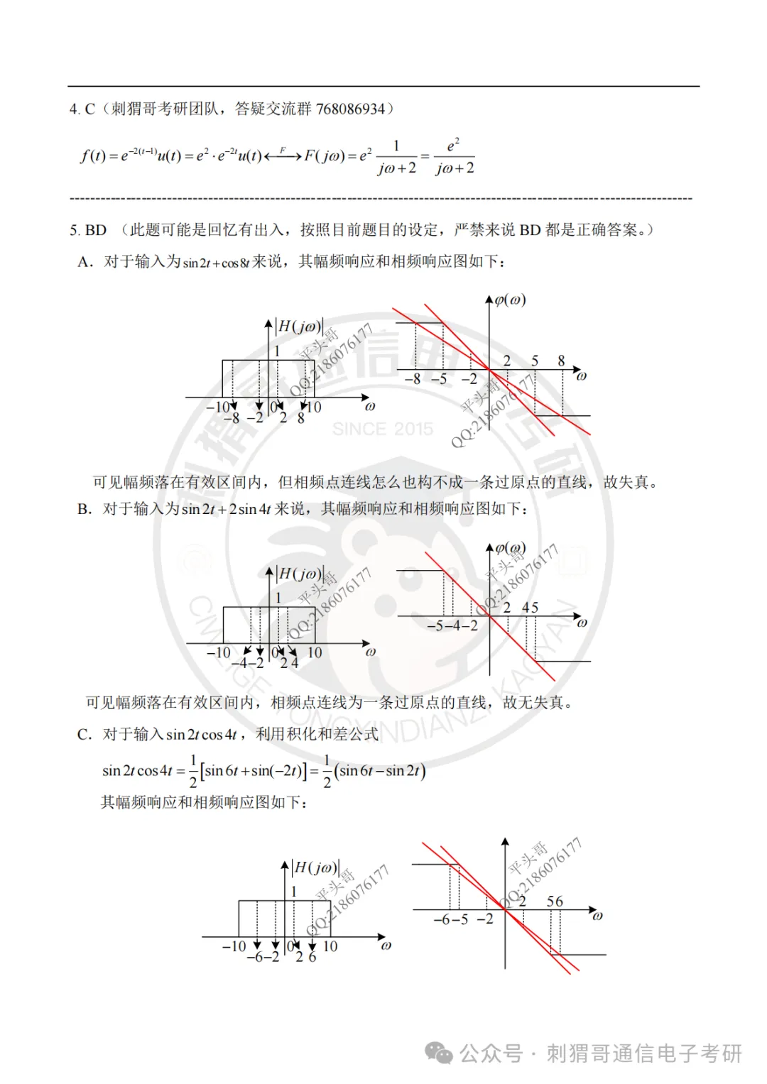 【百日真题计划】中国计量大学805信号与系统专业课2025年-第20张图片-四季读书网