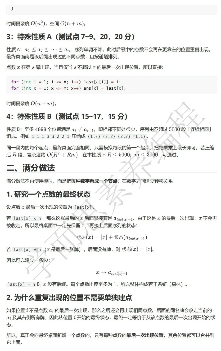 CSP-J 2026第二轮认证真题及详解-第28张图片-四季读书网