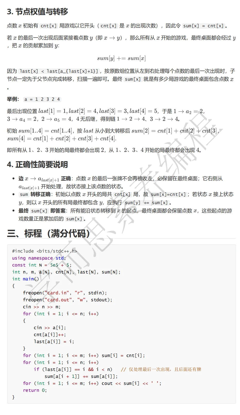 CSP-J 2026第二轮认证真题及详解-第29张图片-四季读书网