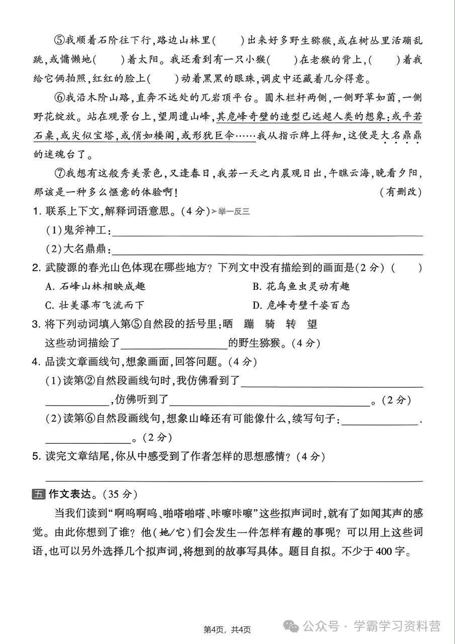 26秋新版四年级上册语文《期中综合检测试卷共10套》有答案,电子版可打印-第10张图片-四季读书网