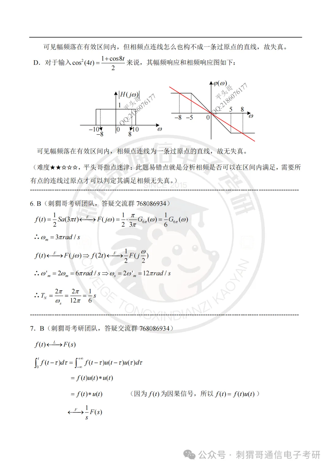 【百日真题计划】中国计量大学805信号与系统专业课2025年-第21张图片-四季读书网