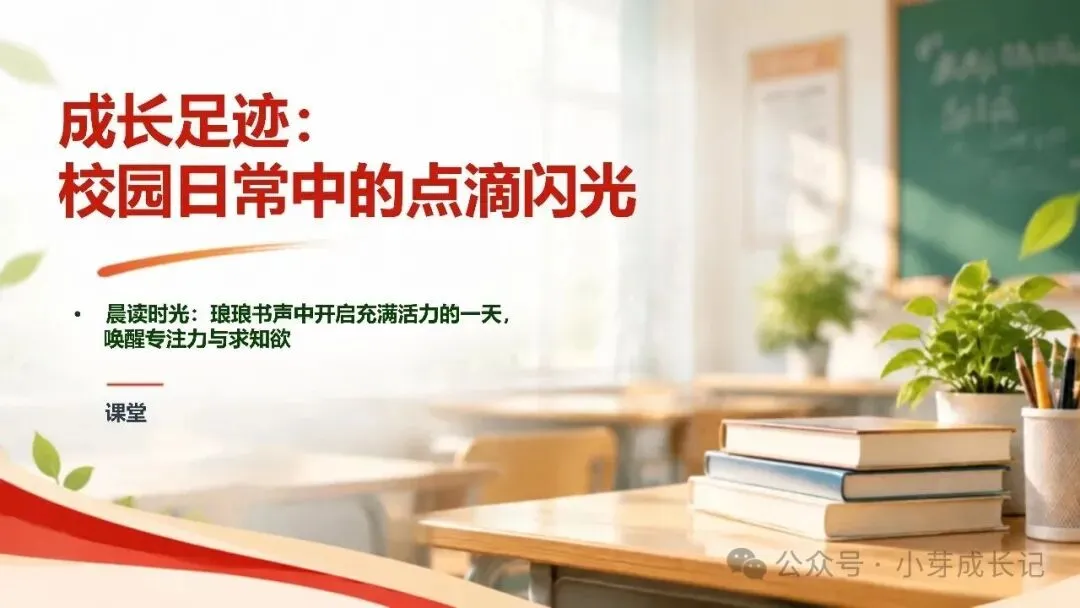 初一期中家长会:《新芽拔节,秋实可期 》走心又落地-第7张图片-四季读书网