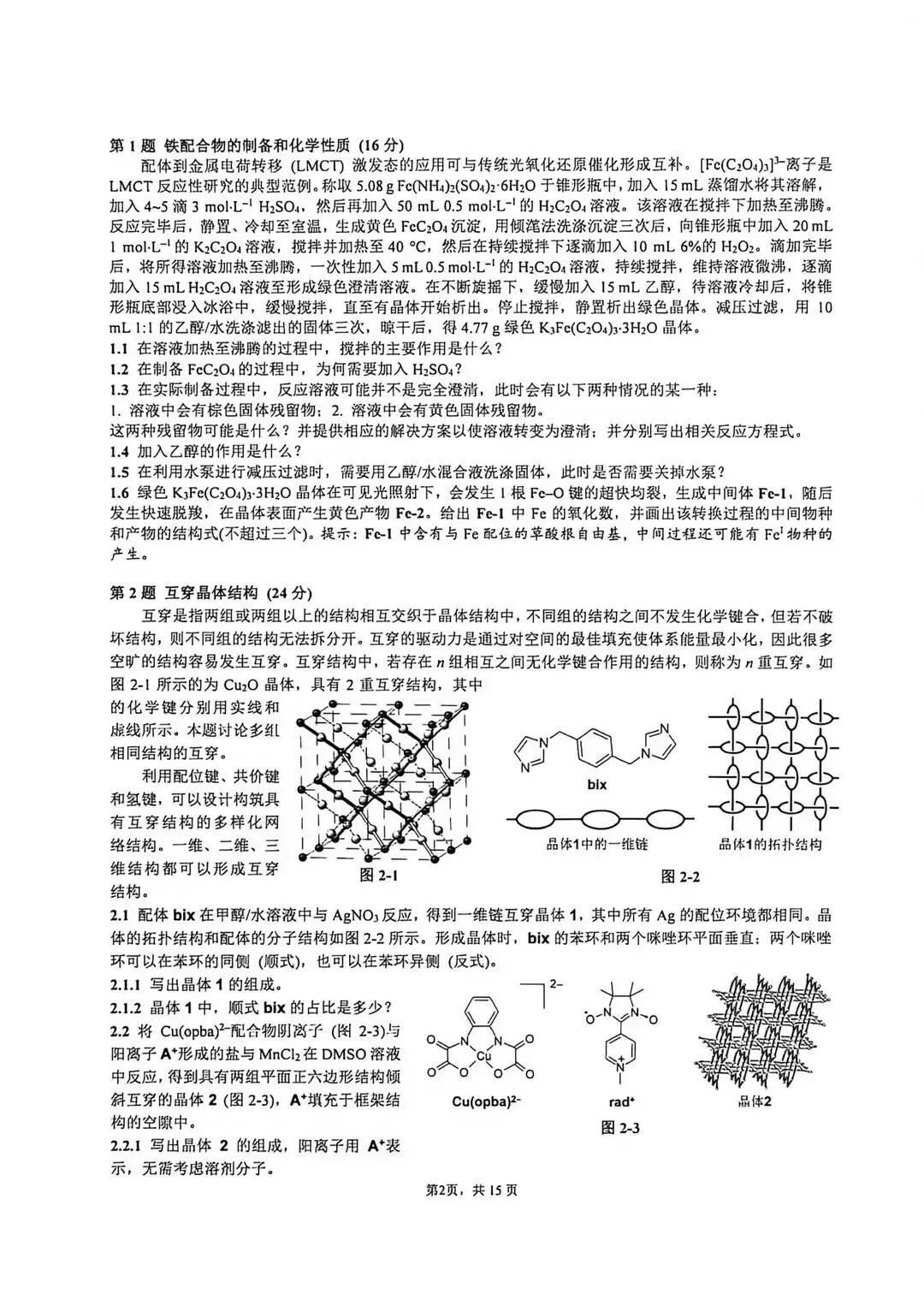 第40届化学奥林匹克决赛理论考试真题第一资讯分享!-第3张图片-四季读书网 第40届化学奥林匹克决赛理论考试真题第一资讯分享!-第3张图片-四季读书网