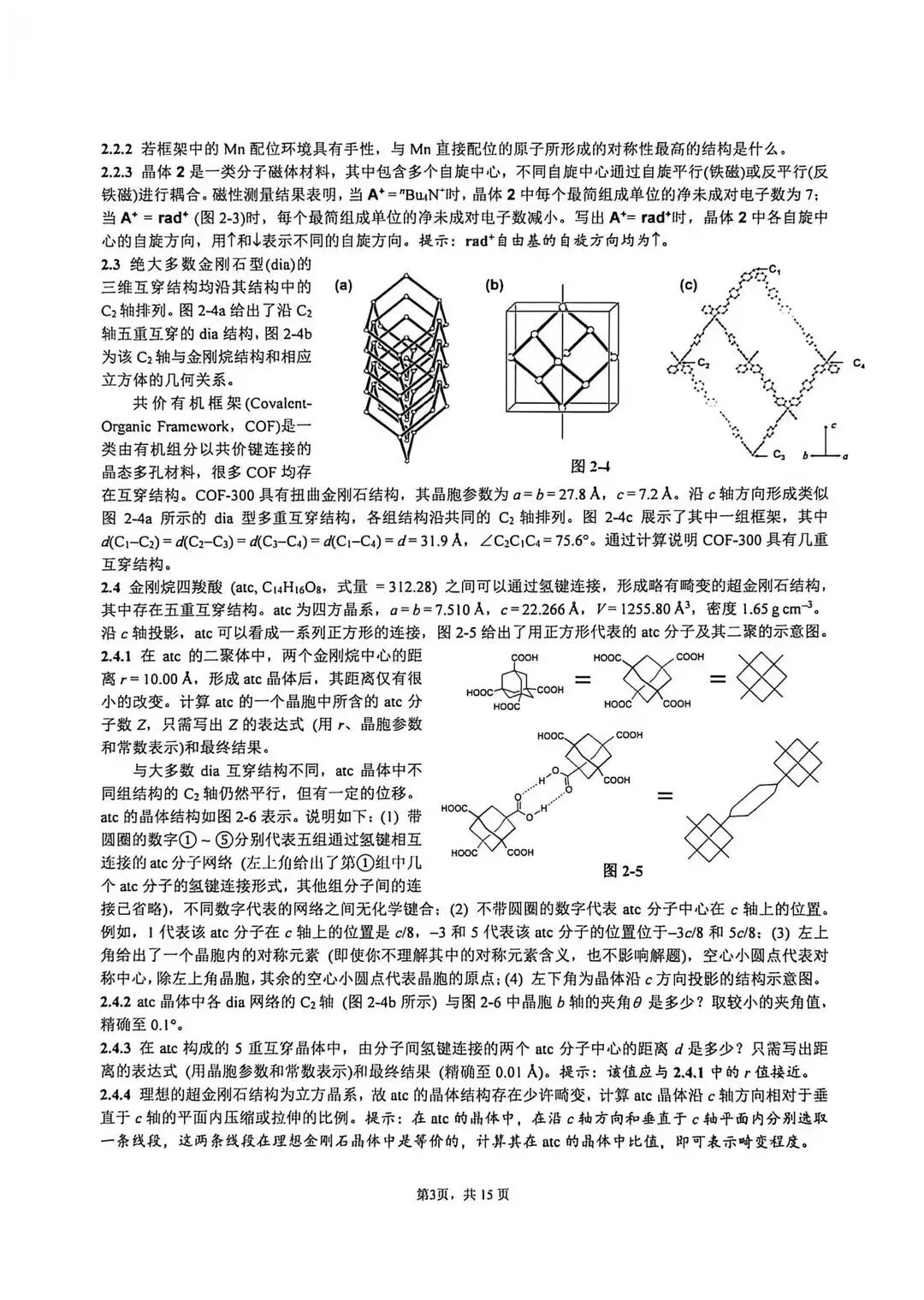 第40届化学奥林匹克决赛理论考试真题第一资讯分享!-第4张图片-四季读书网 第40届化学奥林匹克决赛理论考试真题第一资讯分享!-第4张图片-四季读书网