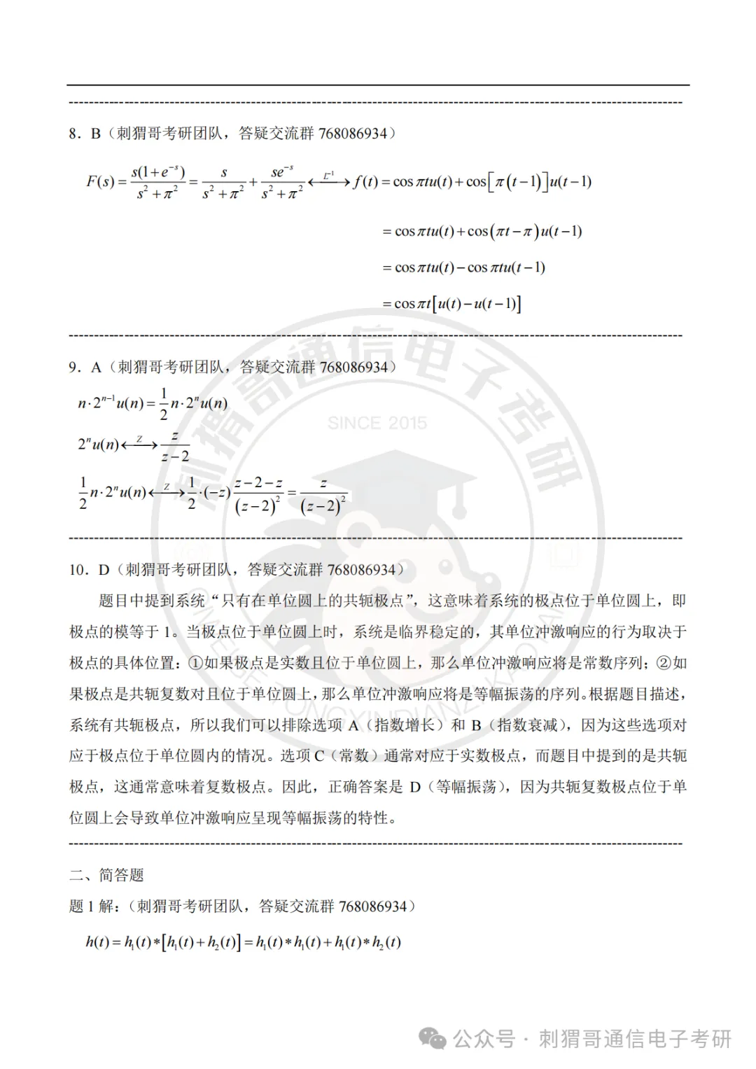 【百日真题计划】中国计量大学805信号与系统专业课2025年-第22张图片-四季读书网