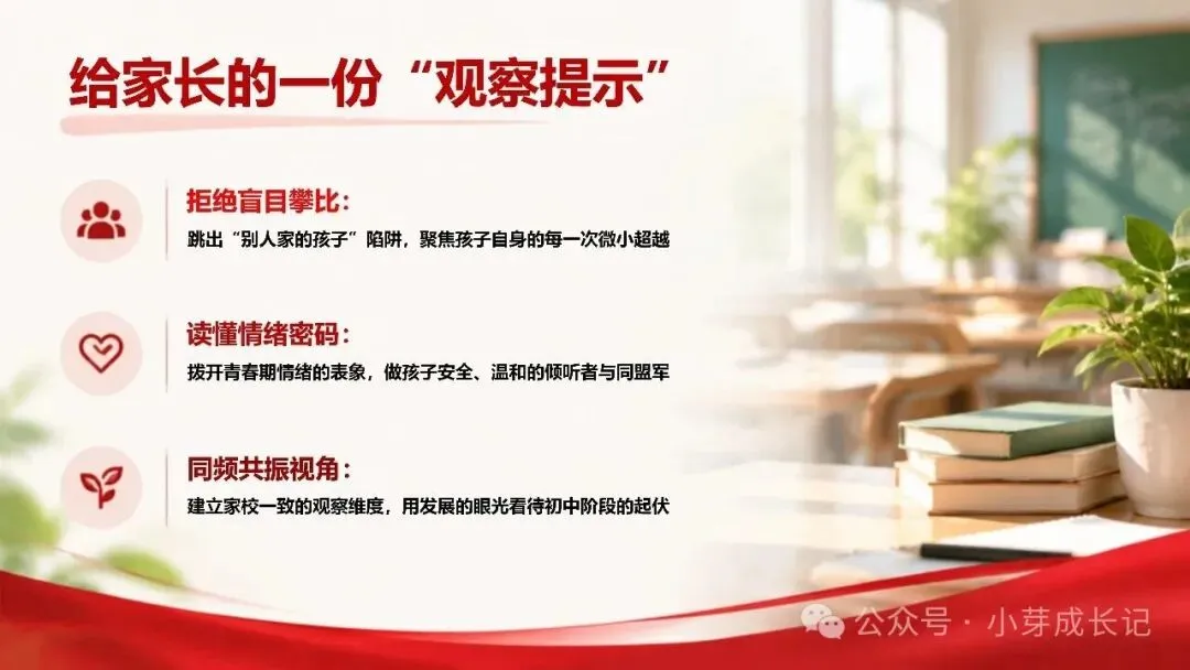 初一期中家长会:《新芽拔节,秋实可期 》走心又落地-第10张图片-四季读书网