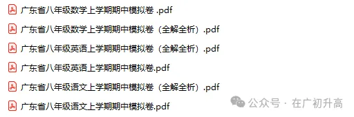 【期中考】广东省2026-2027学年八年级上学期期中考模拟卷(语文/数学/英语)试题及参考答案-第2张图片-四季读书网