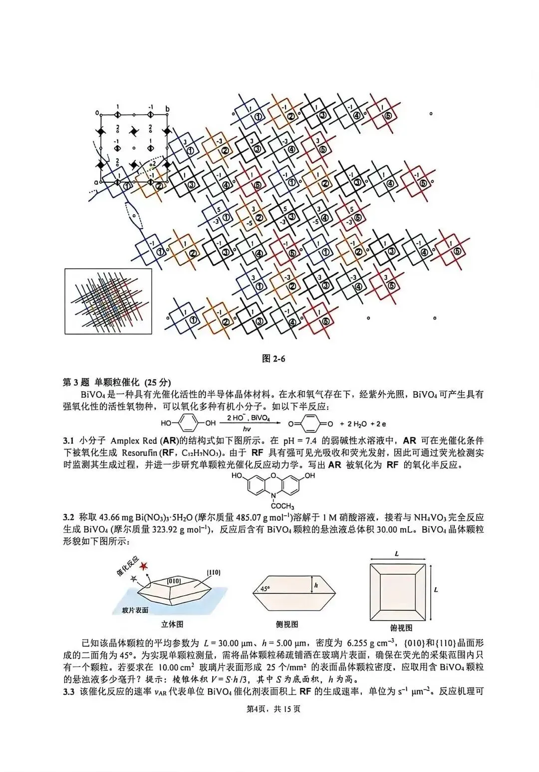 第40届化学奥林匹克决赛理论考试真题第一资讯分享!-第5张图片-四季读书网 第40届化学奥林匹克决赛理论考试真题第一资讯分享!-第5张图片-四季读书网