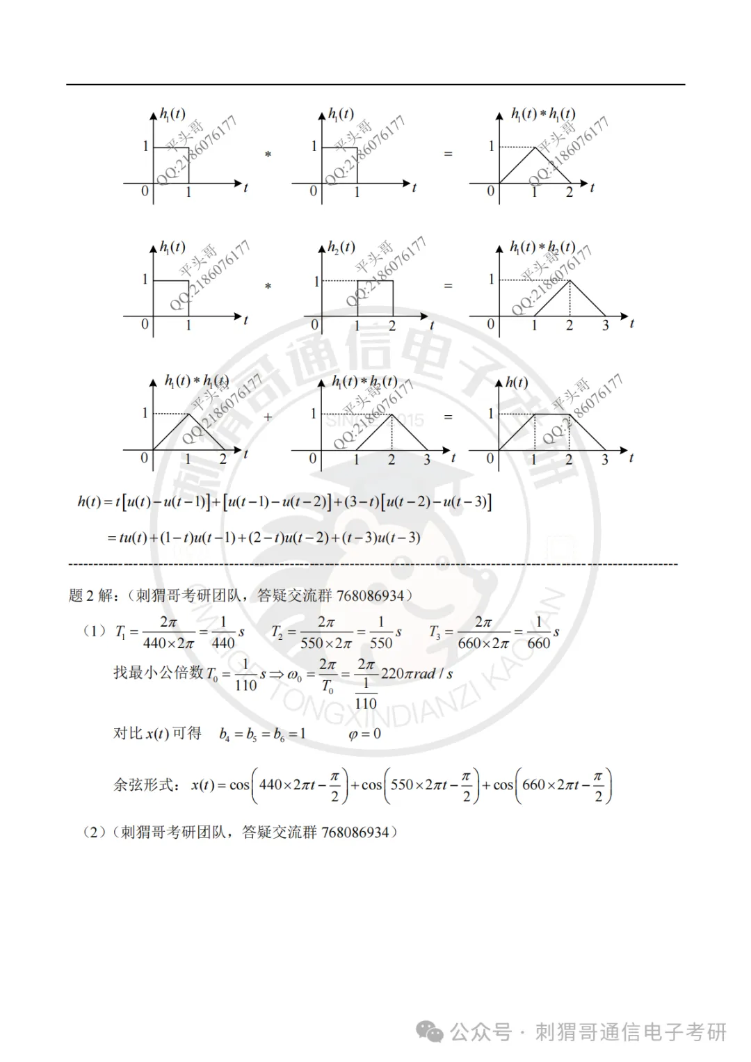 【百日真题计划】中国计量大学805信号与系统专业课2025年-第23张图片-四季读书网