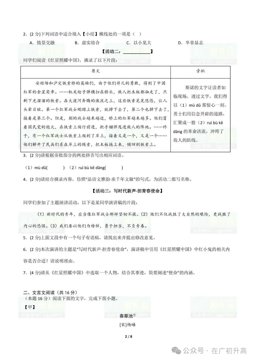 【期中考】广东省2026-2027学年八年级上学期期中考模拟卷(语文/数学/英语)试题及参考答案-第4张图片-四季读书网