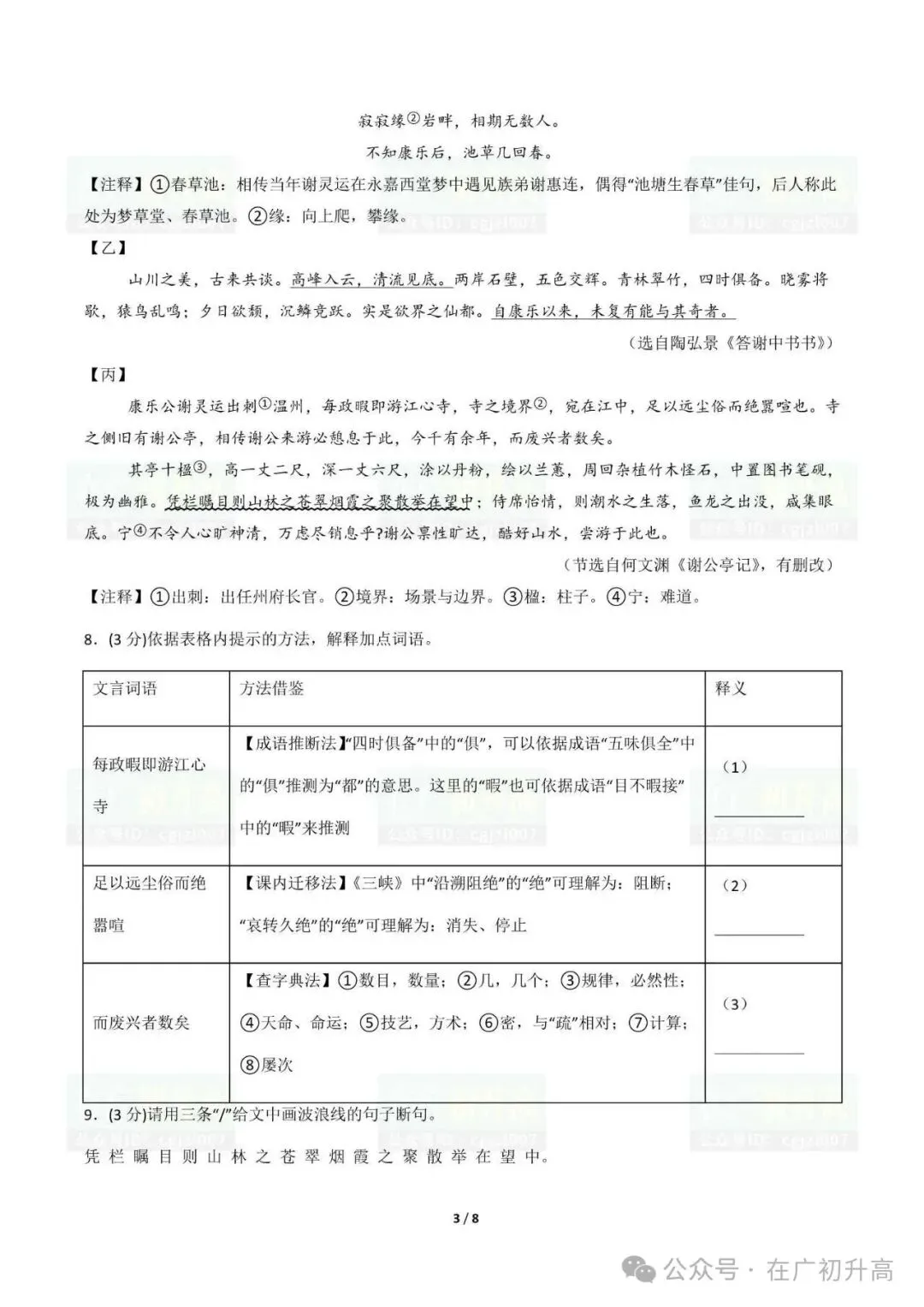 【期中考】广东省2026-2027学年八年级上学期期中考模拟卷(语文/数学/英语)试题及参考答案-第5张图片-四季读书网