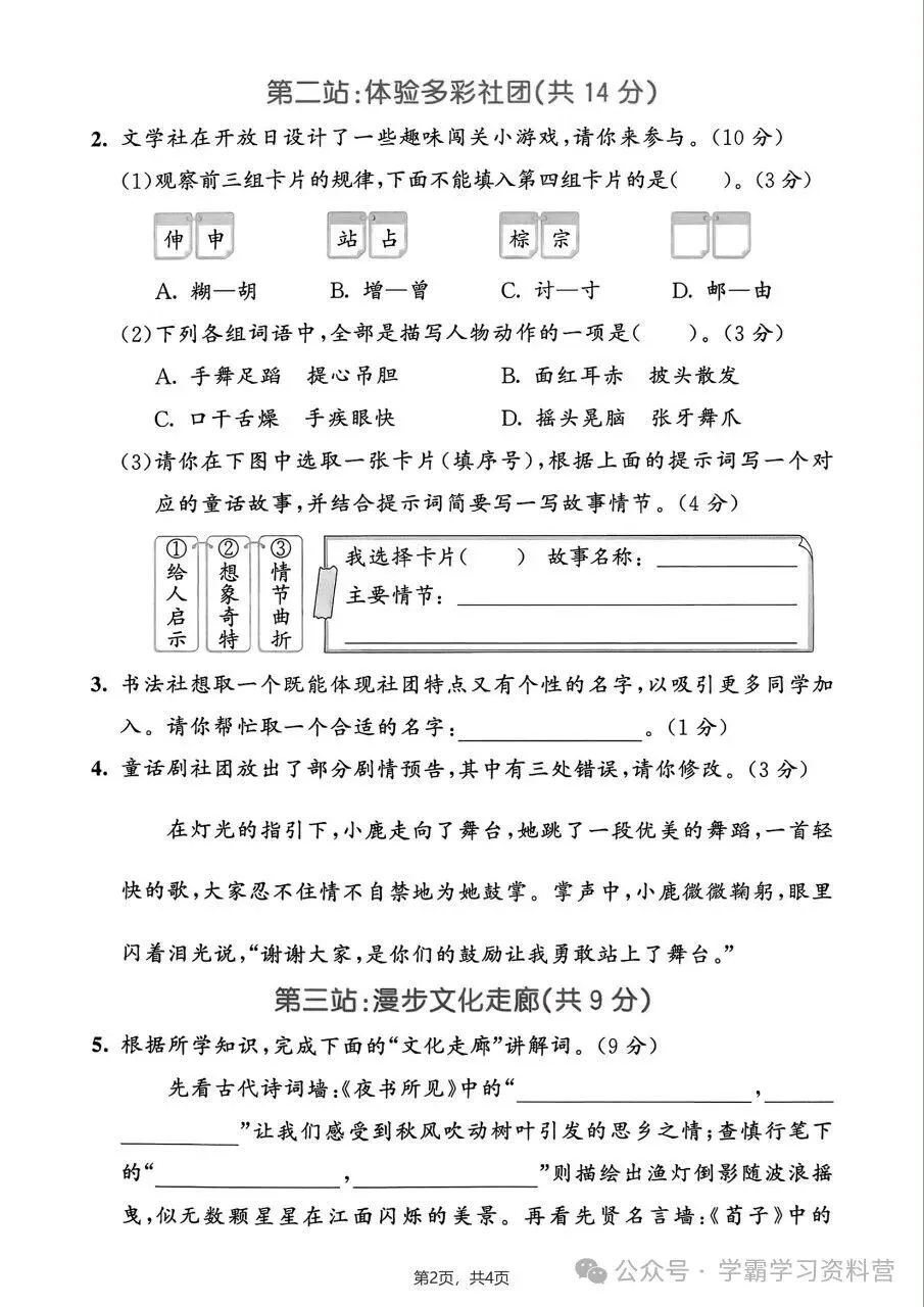 26秋新版三年级上册语文《期中综合检测试卷共10套》有答案,电子版可打印-第4张图片-四季读书网 26秋新版三年级上册语文《期中综合检测试卷共10套》有答案,电子版可打印-第4张图片-四季读书网