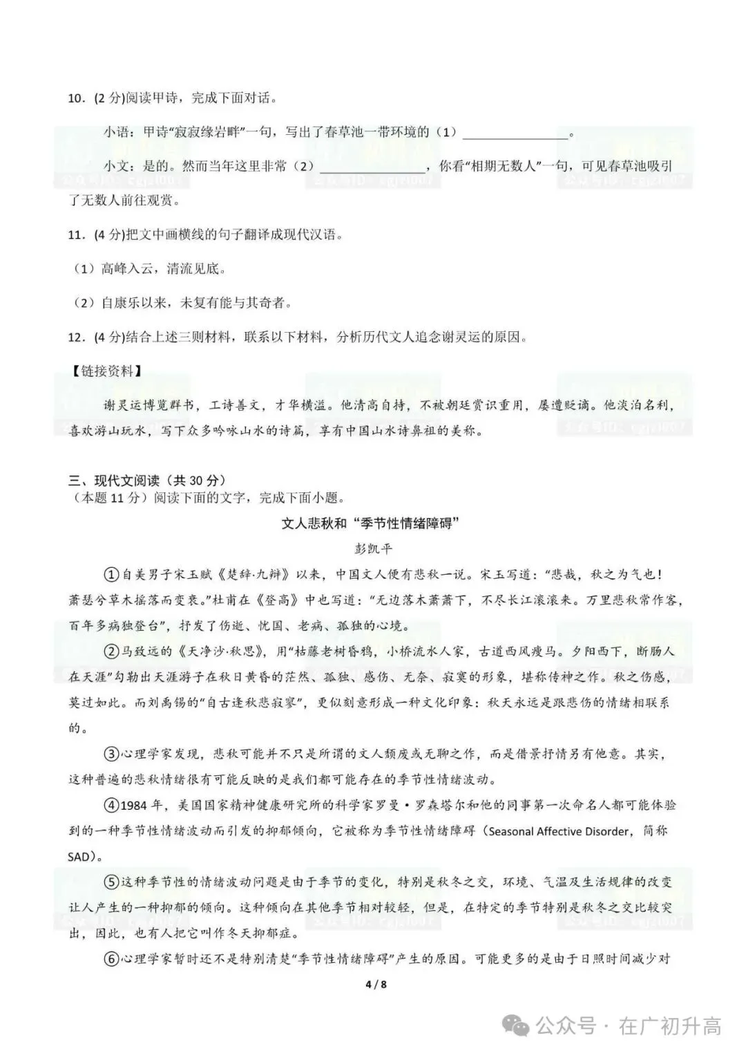 【期中考】广东省2026-2027学年八年级上学期期中考模拟卷(语文/数学/英语)试题及参考答案-第6张图片-四季读书网