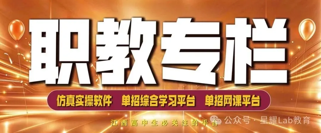 ④ 江西职教高考牵头院校 | 江西财经职业学院,听说是财经类的专科天花板?-第1张图片-四季读书网