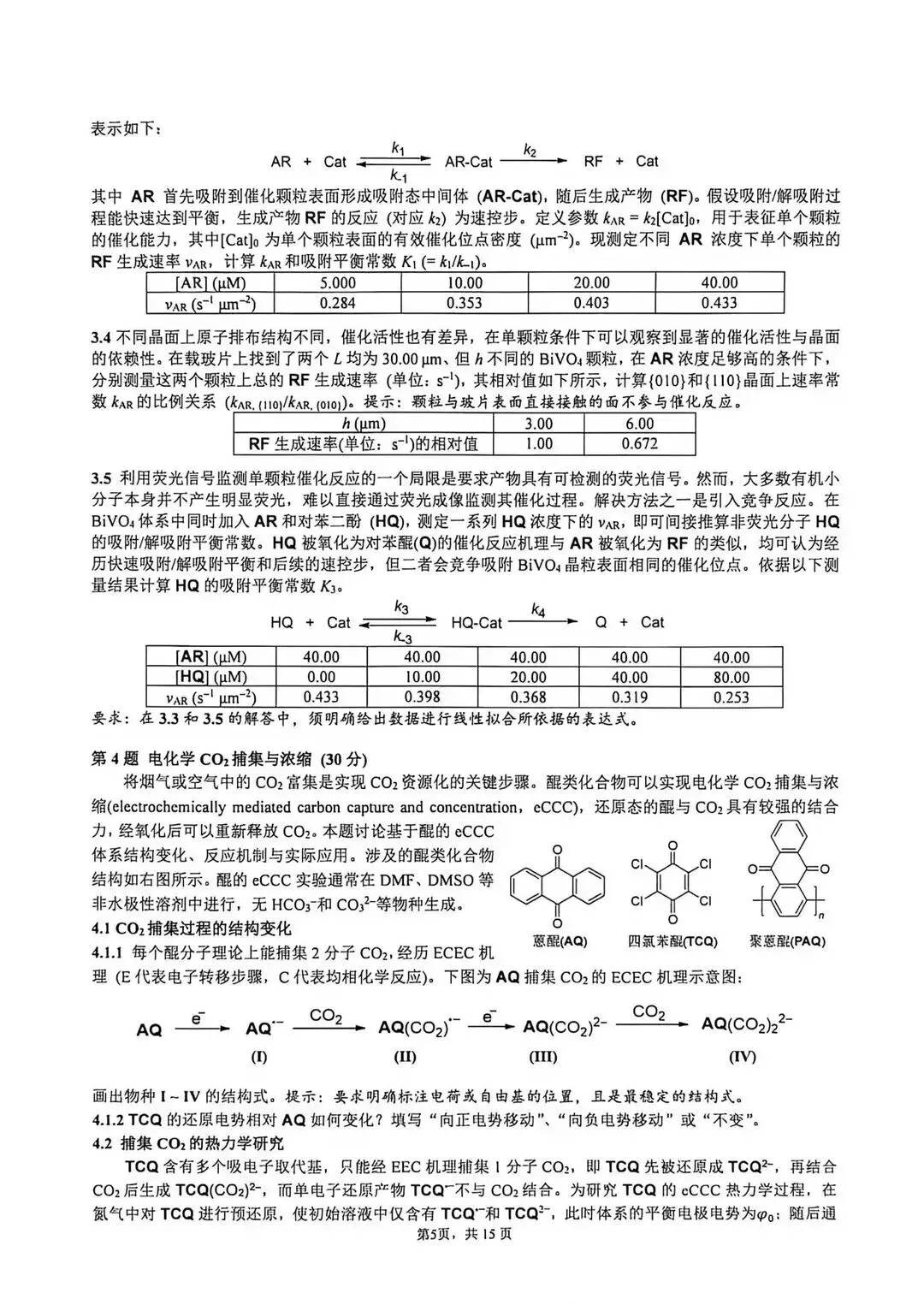第40届化学奥林匹克决赛理论考试真题第一资讯分享!-第6张图片-四季读书网 第40届化学奥林匹克决赛理论考试真题第一资讯分享!-第6张图片-四季读书网