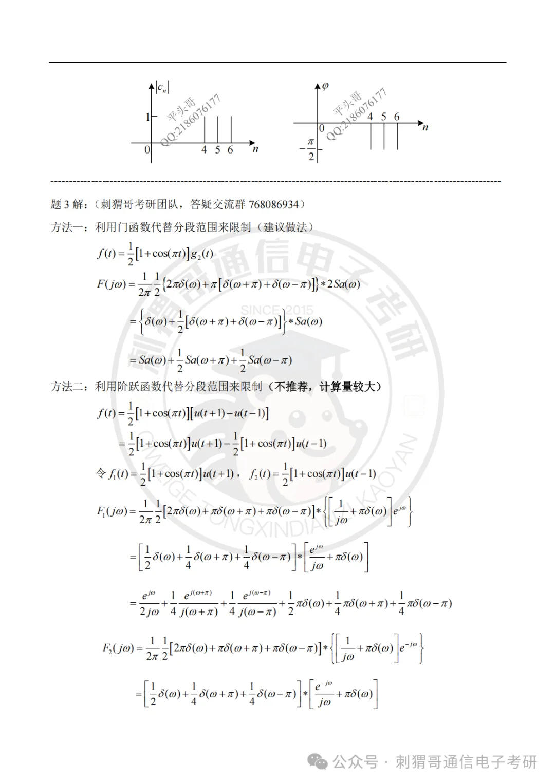 【百日真题计划】中国计量大学805信号与系统专业课2025年-第24张图片-四季读书网