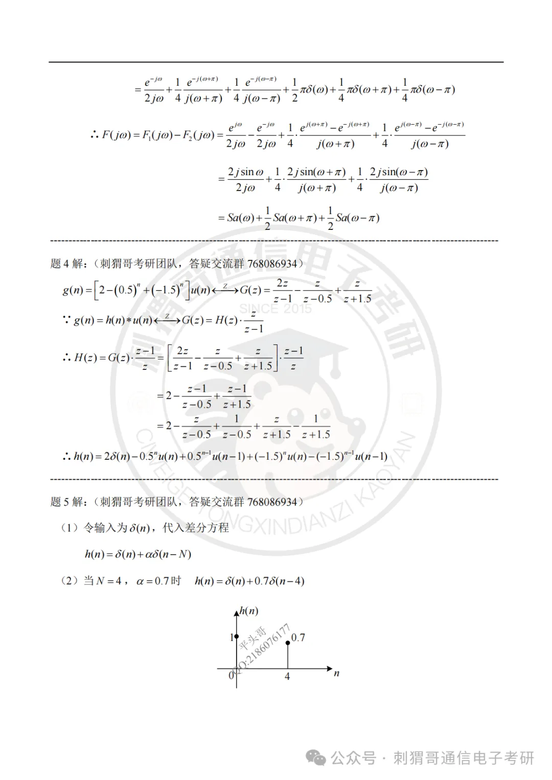 【百日真题计划】中国计量大学805信号与系统专业课2025年-第25张图片-四季读书网