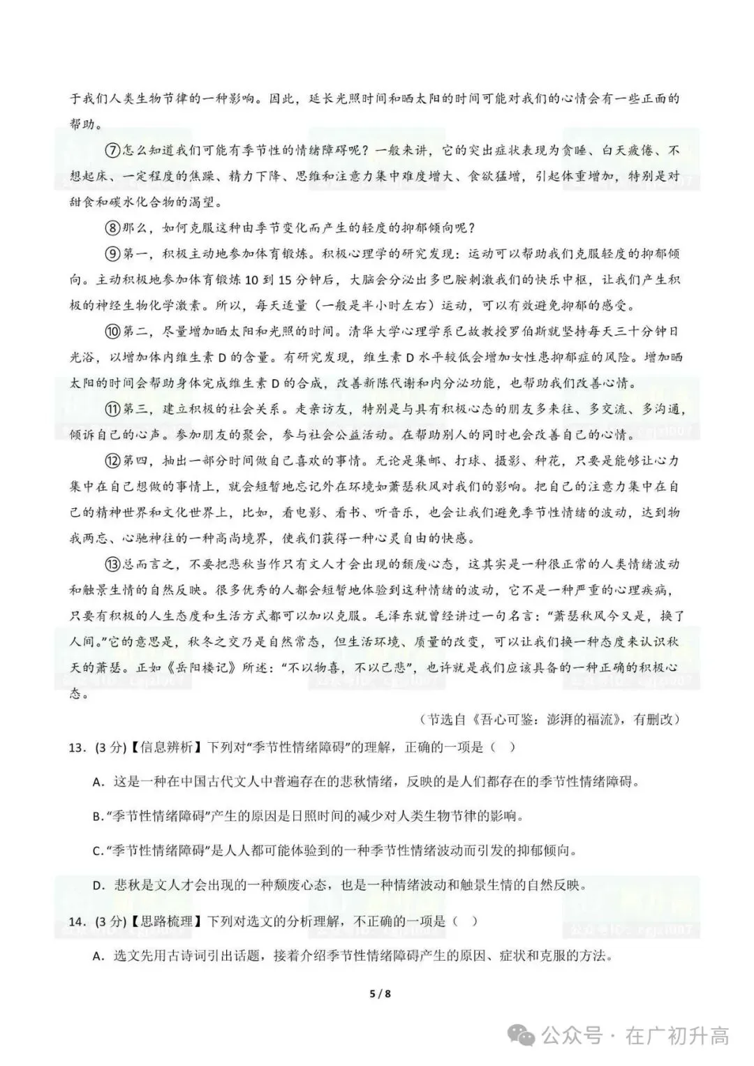 【期中考】广东省2026-2027学年八年级上学期期中考模拟卷(语文/数学/英语)试题及参考答案-第7张图片-四季读书网