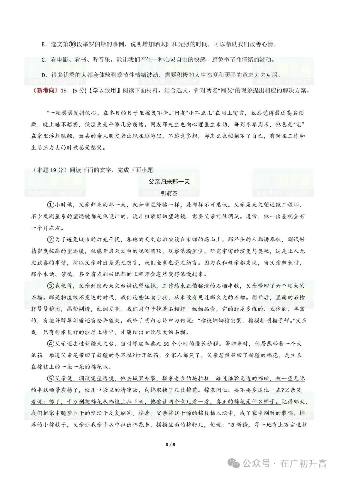【期中考】广东省2026-2027学年八年级上学期期中考模拟卷(语文/数学/英语)试题及参考答案-第8张图片-四季读书网