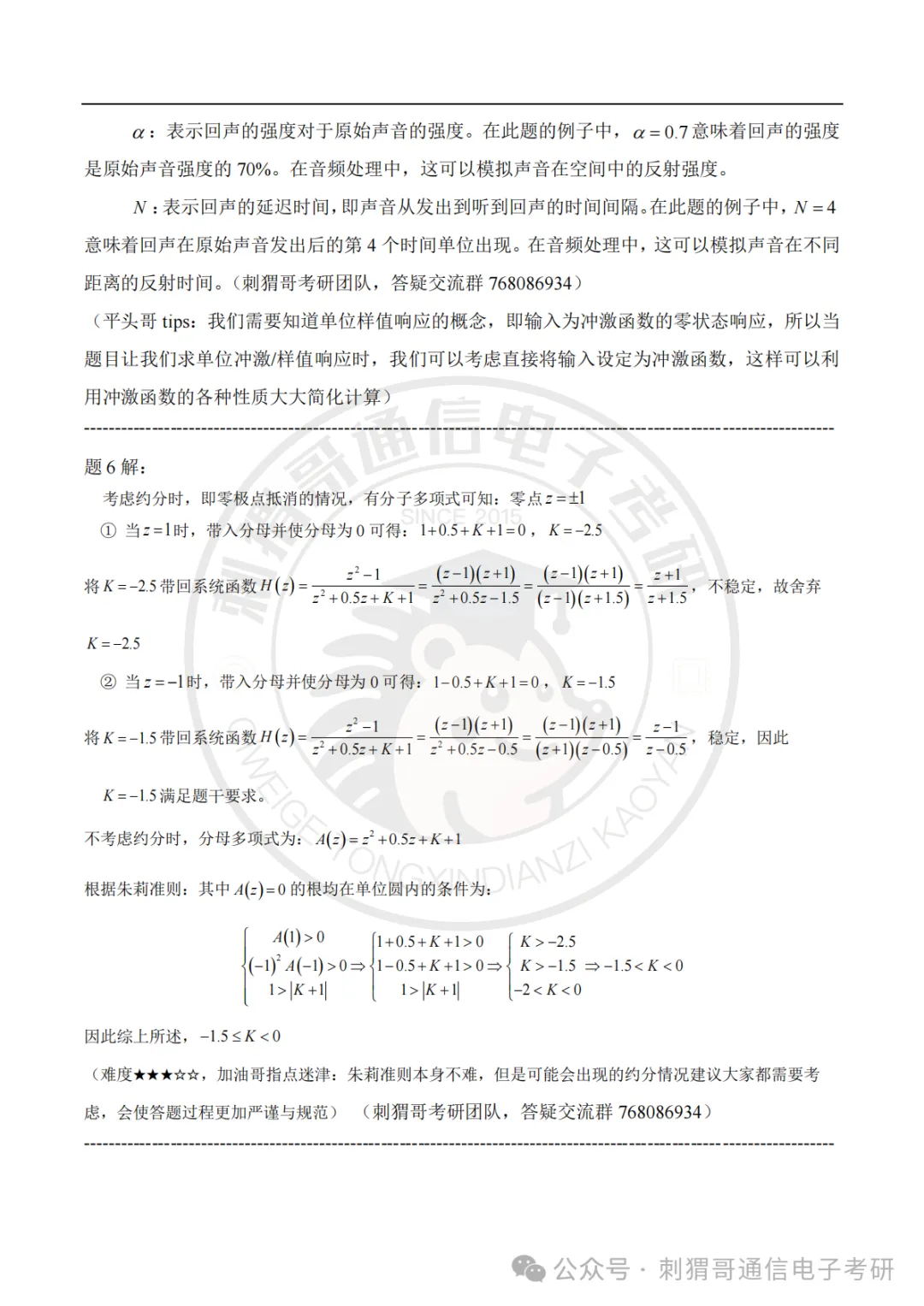 【百日真题计划】中国计量大学805信号与系统专业课2025年-第26张图片-四季读书网