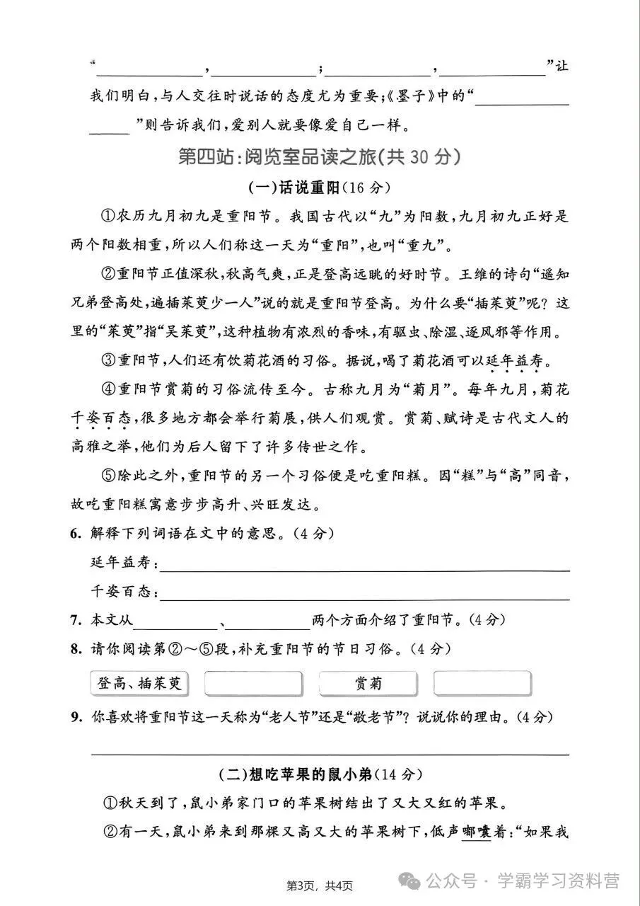 26秋新版三年级上册语文《期中综合检测试卷共10套》有答案,电子版可打印-第5张图片-四季读书网 26秋新版三年级上册语文《期中综合检测试卷共10套》有答案,电子版可打印-第5张图片-四季读书网