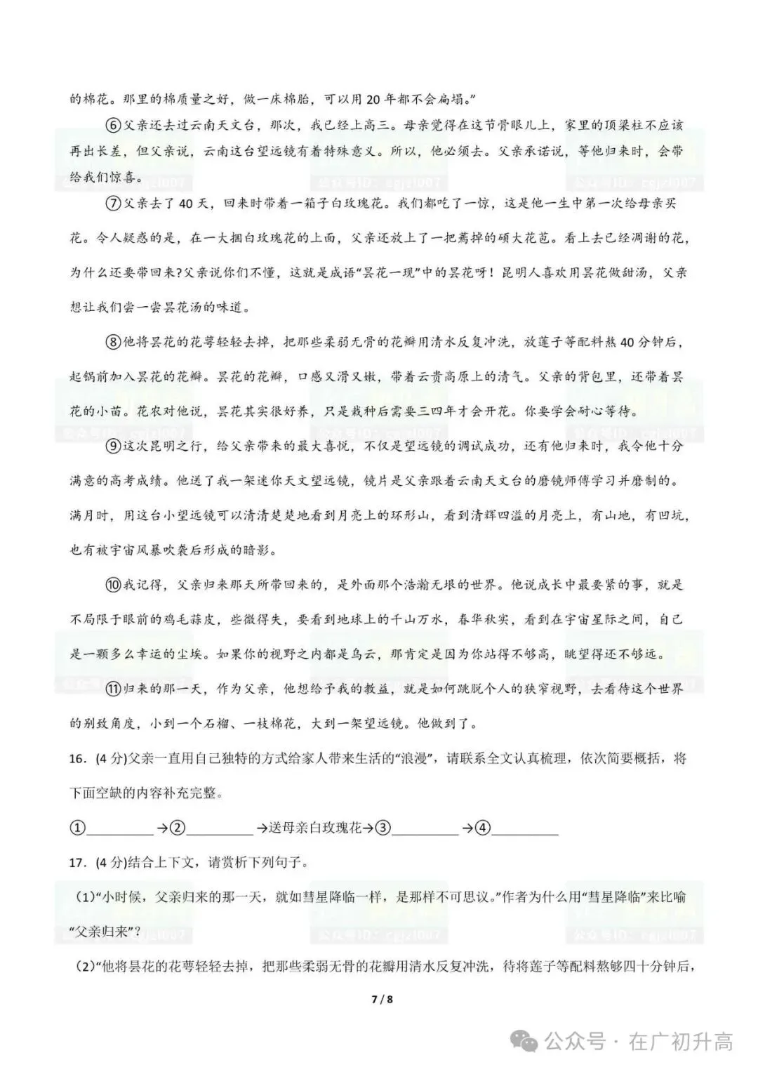 【期中考】广东省2026-2027学年八年级上学期期中考模拟卷(语文/数学/英语)试题及参考答案-第9张图片-四季读书网