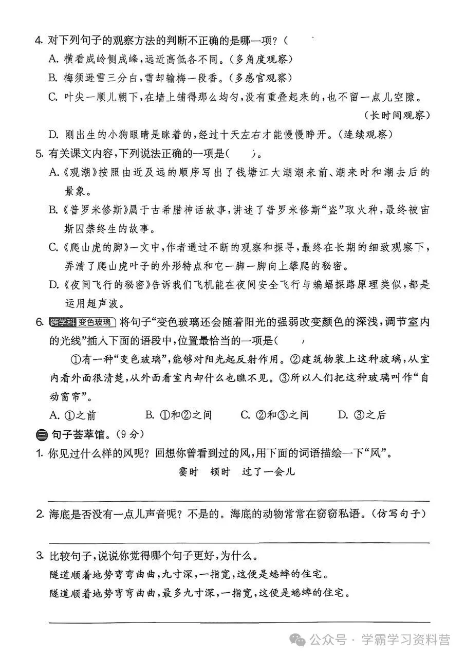 26秋新版四年级上册语文《期中综合检测试卷共10套》有答案,电子版可打印-第12张图片-四季读书网
