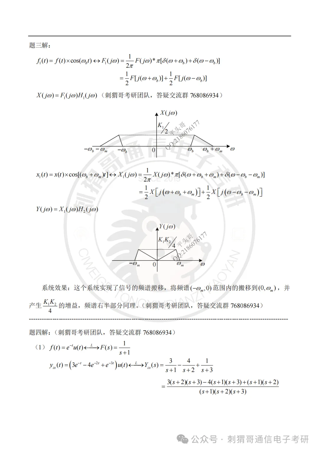 【百日真题计划】中国计量大学805信号与系统专业课2025年-第27张图片-四季读书网