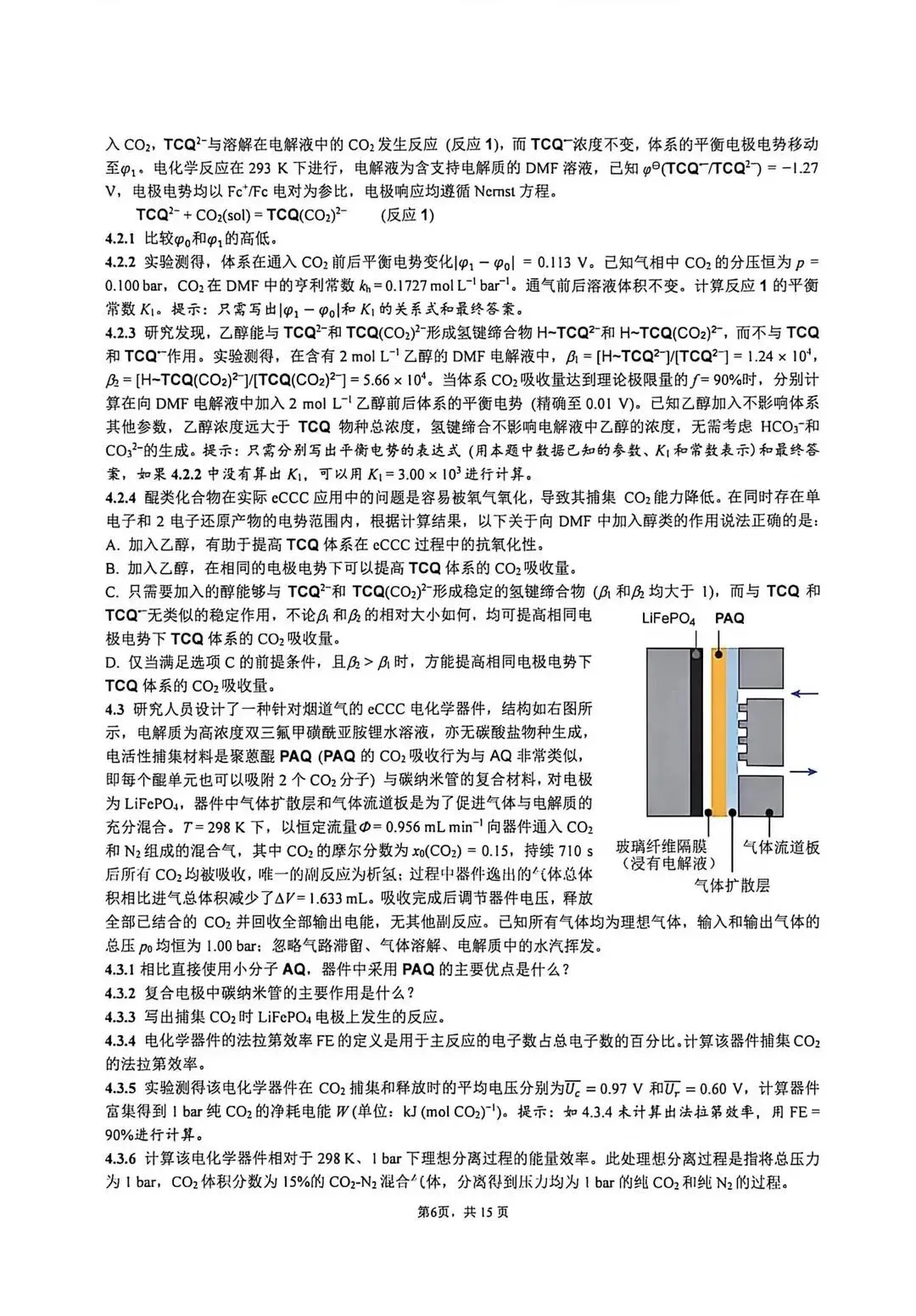 第40届化学奥林匹克决赛理论考试真题第一资讯分享!-第7张图片-四季读书网 第40届化学奥林匹克决赛理论考试真题第一资讯分享!-第7张图片-四季读书网